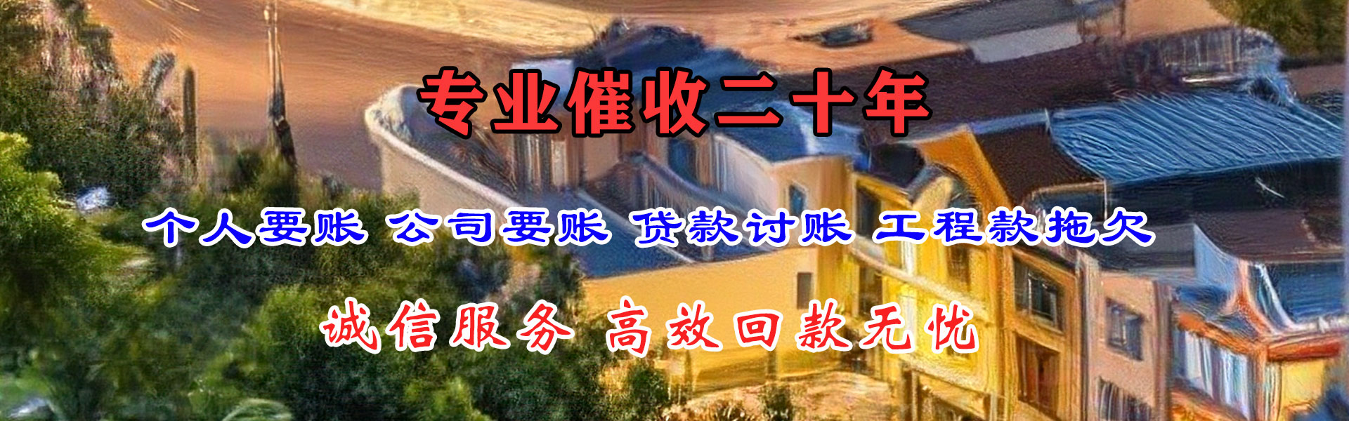 民权要账公司