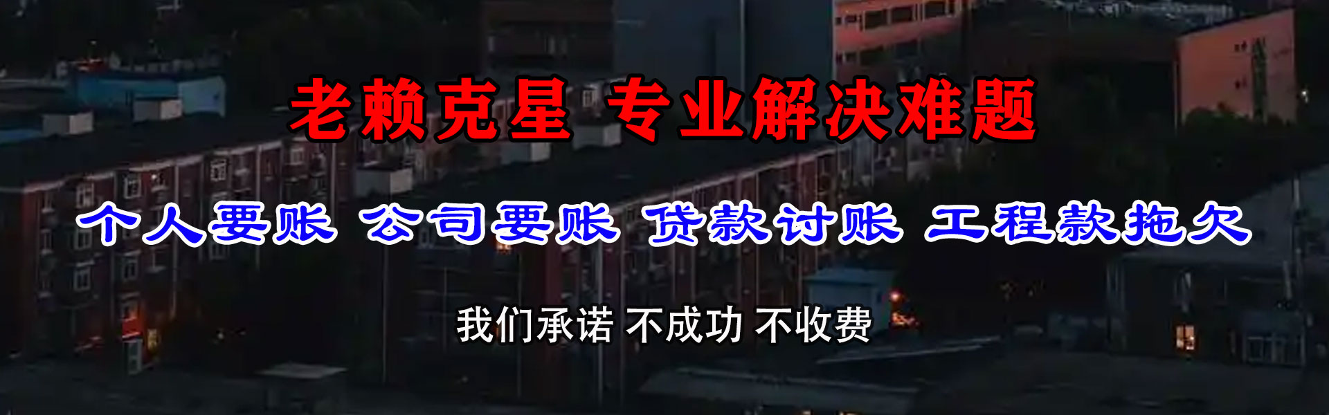 民权讨账公司